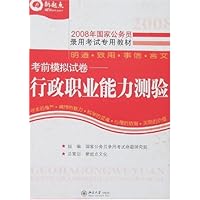 考前模拟试卷:行政职业能力测验