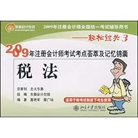 税法-2009年注册会计师考试考点荟萃及记忆锦囊