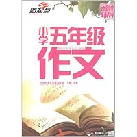 新起点•名师辅导:小学5年级作文