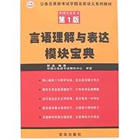 言语理解与表达模块宝典