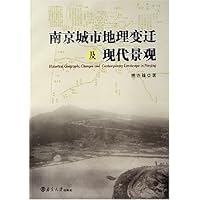 南京城市地理变迁及现代景观