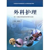 外科护理(供3年制高等职业教育护理专业用)