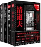 清道夫+尸语者+无声的证词+第十一根手指(套装共4册)
