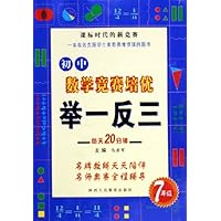 初中数学竞赛培优举一反三:7年级