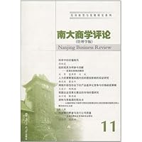 南大商学评论（第12辑）