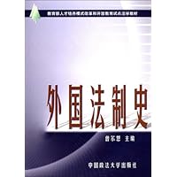外国法制史