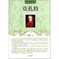 中外巨人传:莫扎特