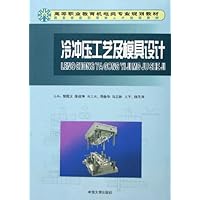 冷冲压工艺及模具设计
