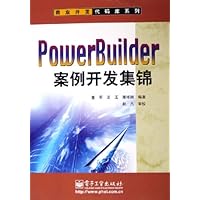 PowerBuilder案例开发集锦(附光盘)/商业开发代码库系列