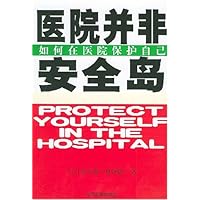 医院并非安全岛:如何在医院保护自己