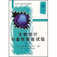 生物统计与畜牧兽医试验(第2版)(中等)
