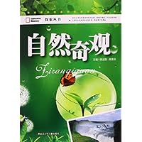 探索丛书:自然奇观