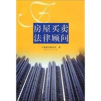 房屋买卖法律顾问
