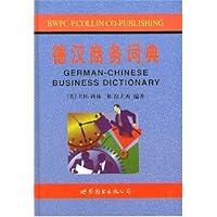 德汉商务词典(精)
