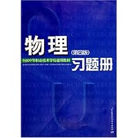 物理（第4版）习题册