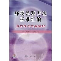 环境监测方法标准汇编:放射性与电磁辐射