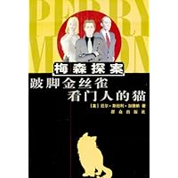 跛脚金丝雀；看门人的猫