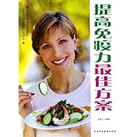提高免疫力最佳方案