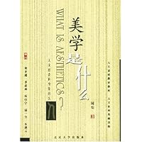美学是什么
