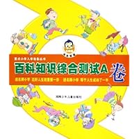 百科知识综合测试A卷/重点小学入学准备丛书