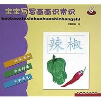 宝宝写写画画识常识8