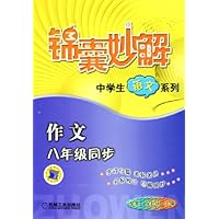 作文:8年级同步