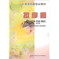 按摩师(初级•中级•高级)