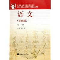 语文(基础版)(第1册)