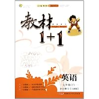 教材1+1同步讲习:英语(7下)(人教版)(创新彩绘本)