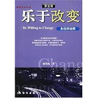 乐于改变:多往好处想