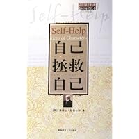 自己拯救自己(第101版)