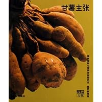 甘薯主张