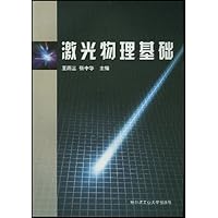 激光物理基础