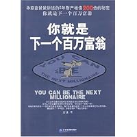 你就是下一个百万富翁