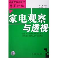 家电观察与透视