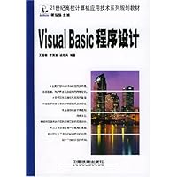 Visual Basic程序设计