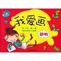我爱画:动物
