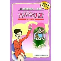 色彩与健康