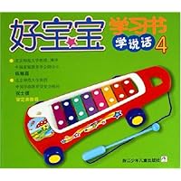 好宝宝学习书:学说话4