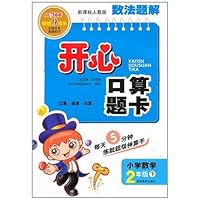 11春开心口算题卡2年级(下)(新课标人教版)