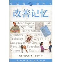 改善记忆