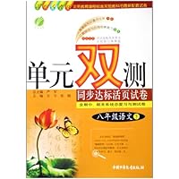 语文(8下国标人教版)/单元双测同步达标活页试卷