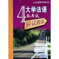 大学法语4级考试应试指南(附磁带)