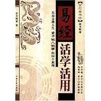 易经活学活用