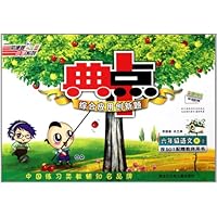 典中点综合应用创新题:6年级语文(上R)