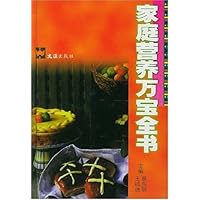 家庭营养万宝全书