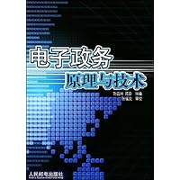 电子政务原理与技术