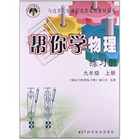 帮你学物理练习册　九年级　上册