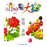 小眼睛看大世界:植物 食物(提高本)