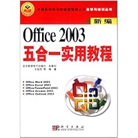 office 2003 五合一实用教程(新编)